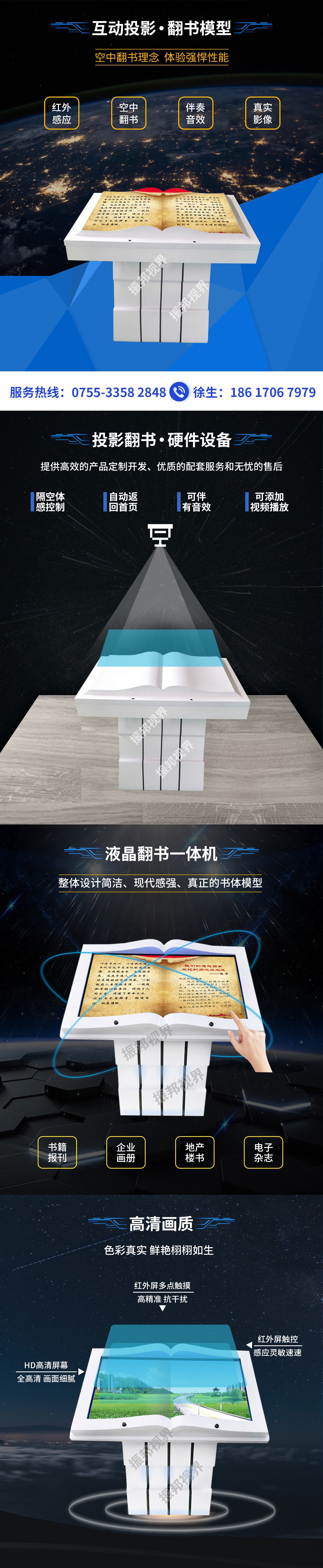 虚拟翻书模型及硬件设备