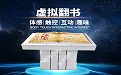 虚拟翻书