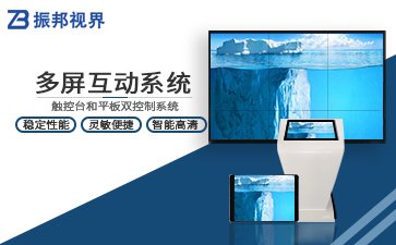 多屏互动