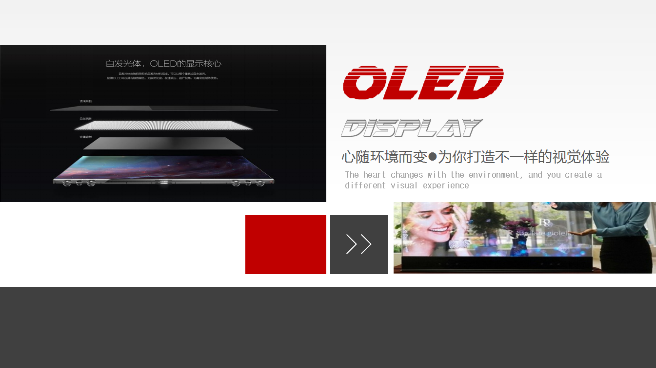 OLED透明屏